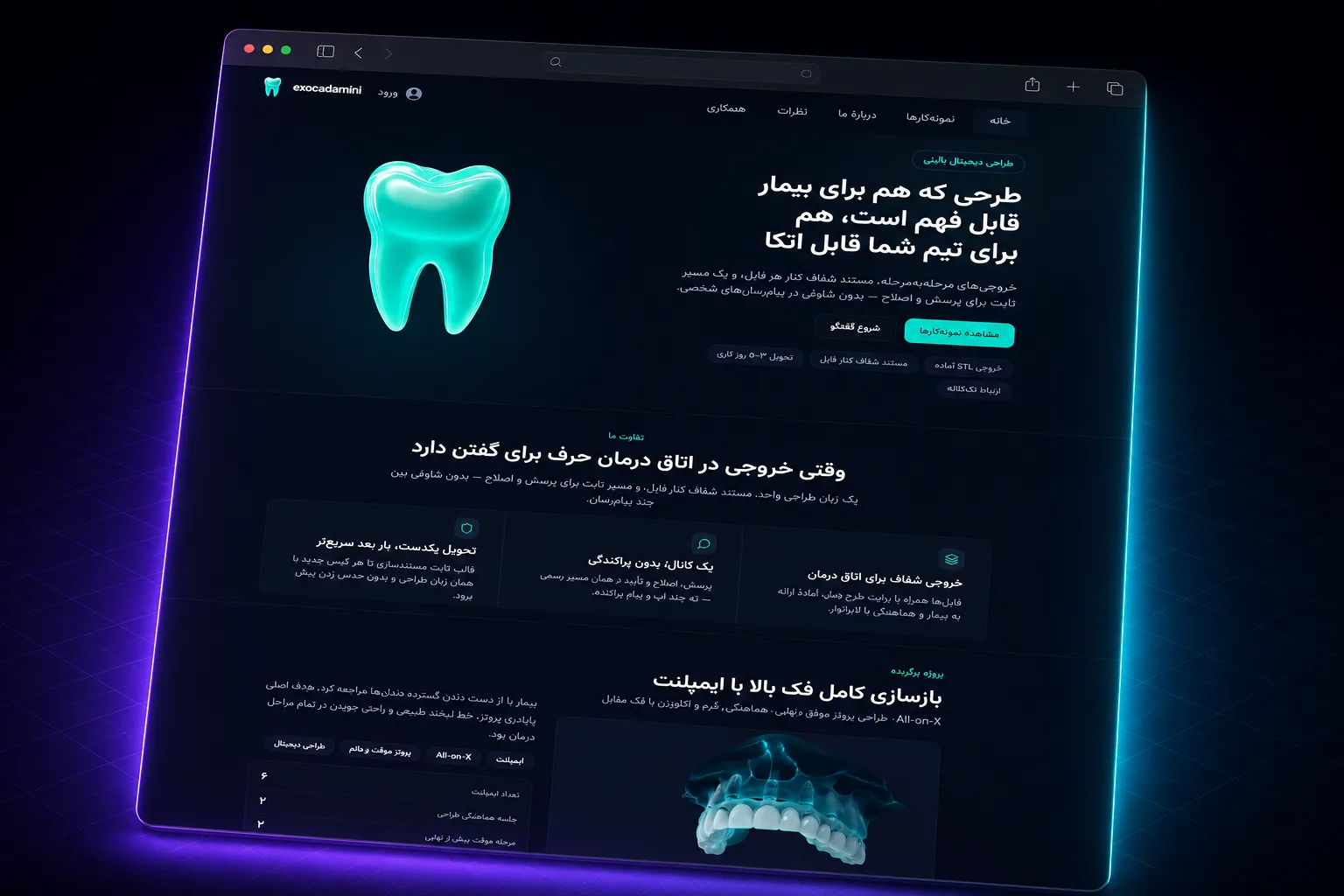 پلتفرم طراحی دیجیتال دندانپزشکی اگزوکد امینی