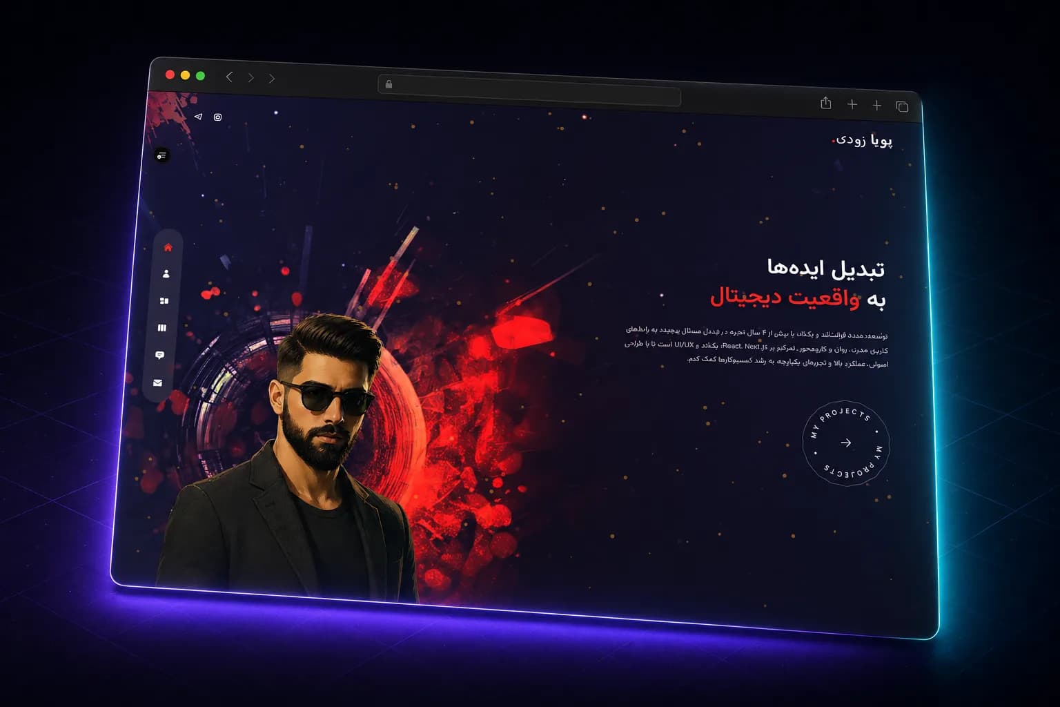 وبسایت شخصی توسعهدهنده فولاستک پویا زودی