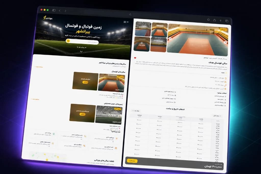 پلتفرم رزرو آنلاین سالن ورزشی ورزشتو